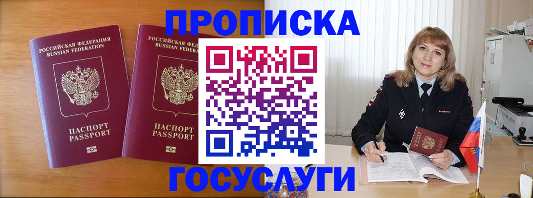 прописка для школы в Моршанске