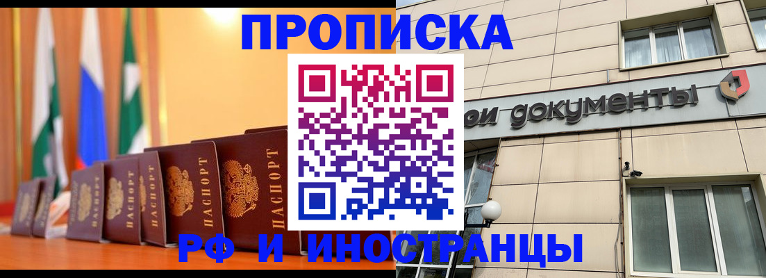 прописка ребенка в Моршанске