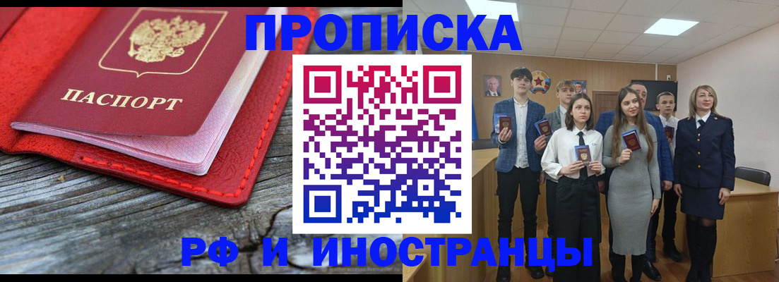 прописка 2025 в Моршанске